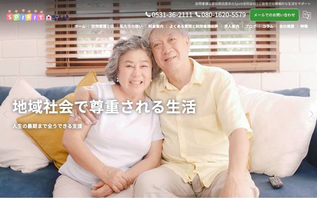 Sprit合同会社のサイト