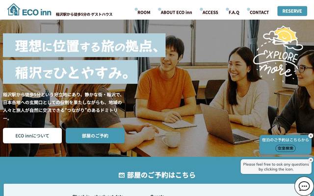 稲沢のゲストハウスWebサイトのサイト