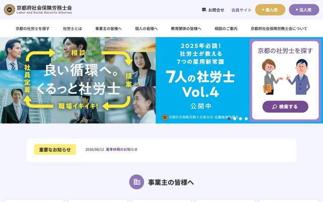 京都府社会保険労務士会のサイト