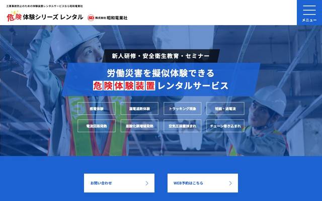 株式会社昭和電業社（サービス紹介）のサイト