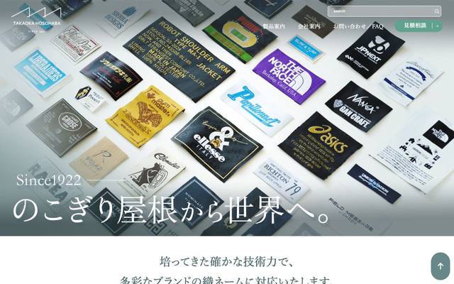 高岡細巾織物株式会社のサイト