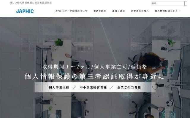一般社団法人JAPHICマーク認証機構のサイト