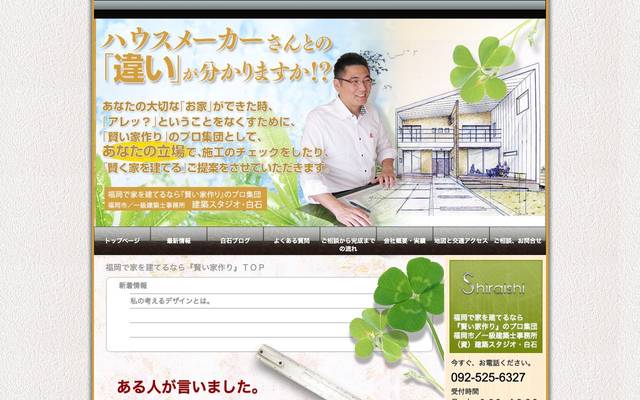 有限会社建築スタジオ空のサイト