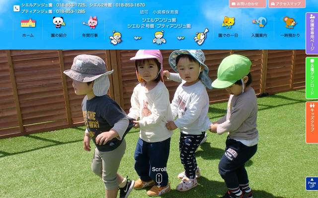 シエルアンジュ園様のサイト