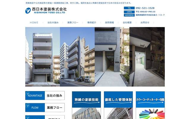 西日本塗装株式会社のサイト