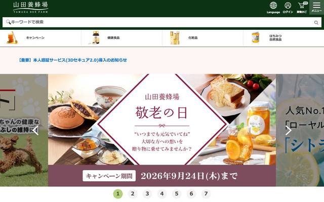 山田養蜂場 オンラインショップのサイト