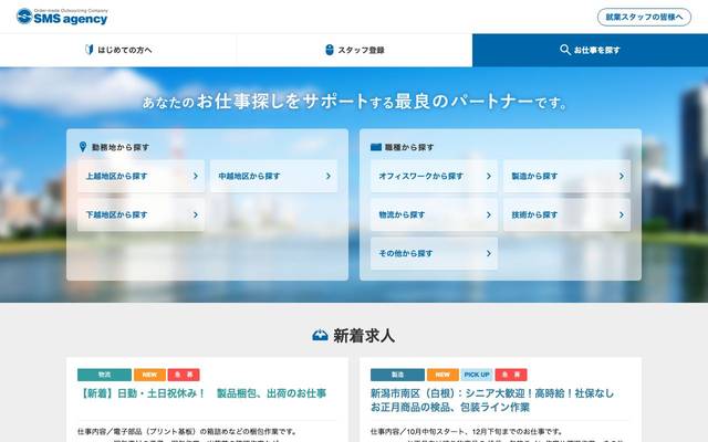 SMSエージェンシーのサイト