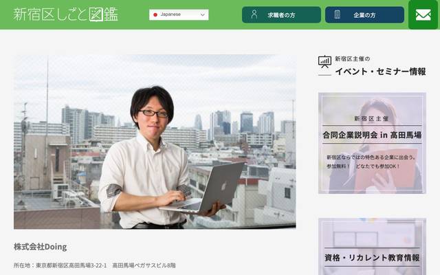 株式会社Doingのサイト