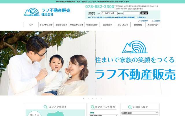 ラフ不動産販売株式会社のサイト