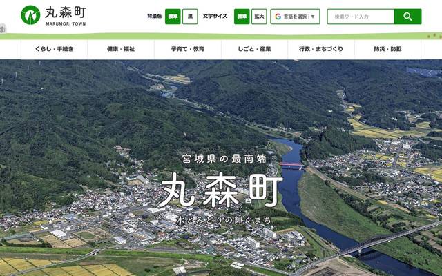 宮城県丸森町のサイト