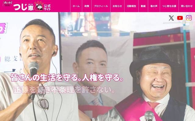 つじ恵 公式サイトのサイト