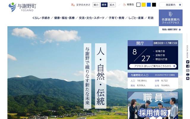 与謝野町 様のサイト
