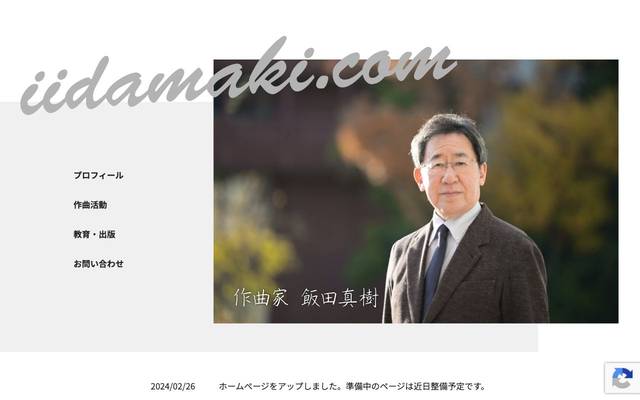 作曲家 飯田真樹 様のサイト