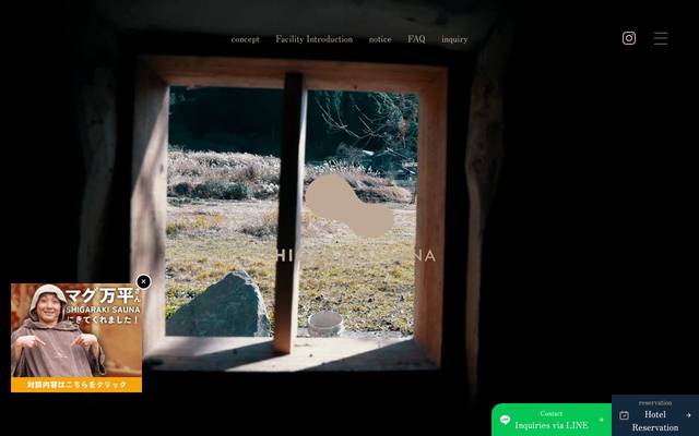 SHIGARAKI SAUNAのサイト