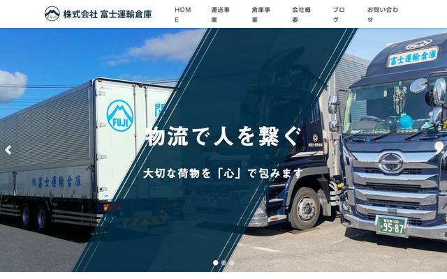 株式会社 富士運輸倉庫のサイト