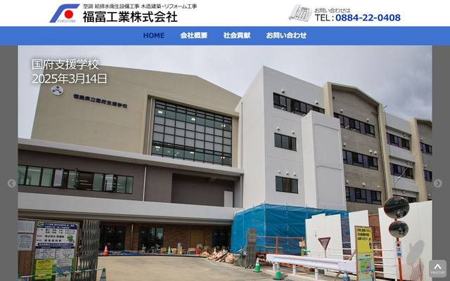 福富工業様のサイト