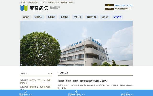 秋水堂若宮病院（本体HP）のサイト