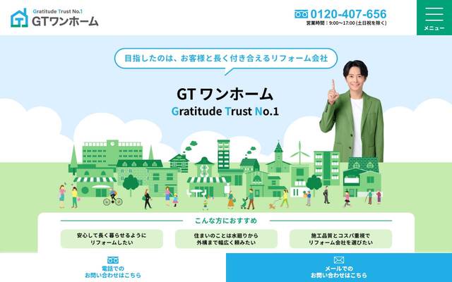 株式会社GTワンホームのサイト