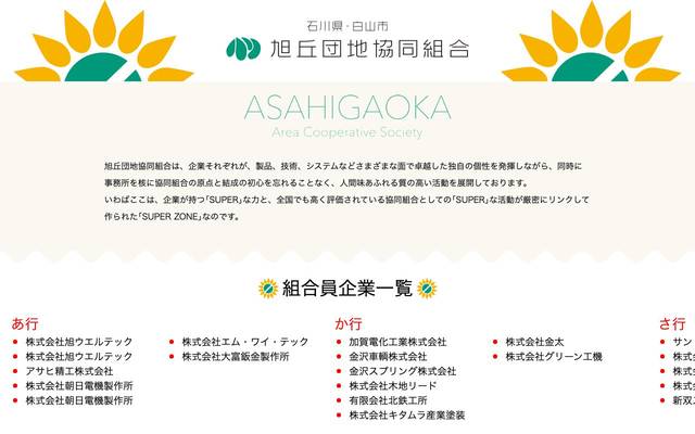 旭丘団地協同組合のサイト
