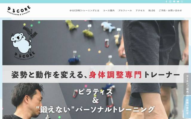 ゆるコアのサイト