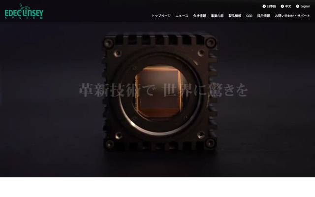 株式会社エデックリンセイシステムのサイト