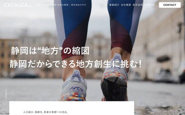 カチカ コーポレートサイトのサイト