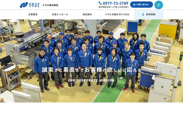 ナウエ株式会社 様のサイト