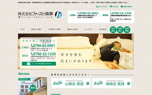 株式会社ファースト商事のサイト