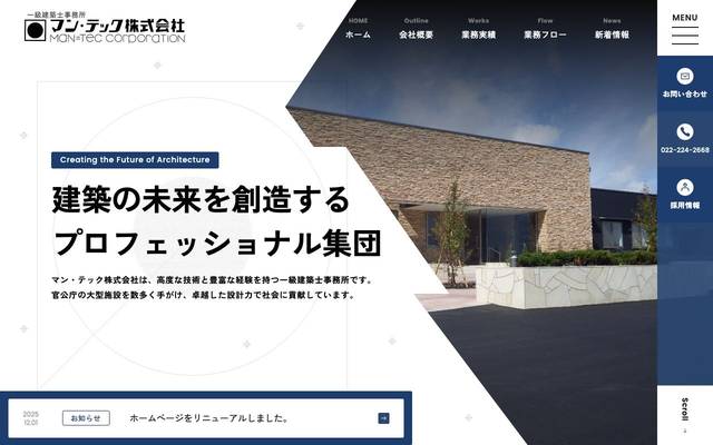 マン・テック株式会社のサイト