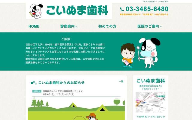 歯科医院のサイト