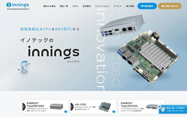 イノテック株式会社のサイト
