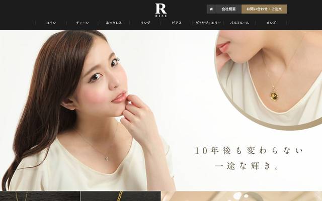 有限会社ライズ 様のサイト