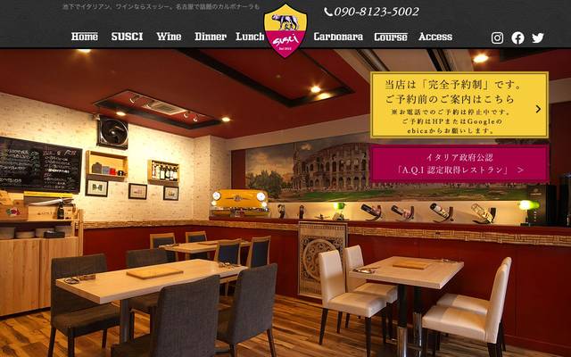 Susci Italianのサイト