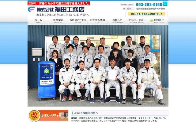 福田工務店のサイト