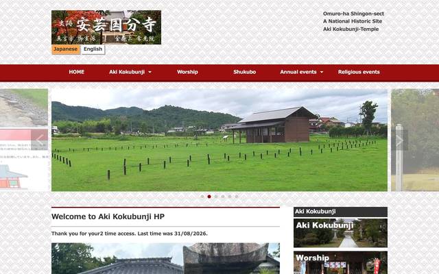安芸国分寺のサイト