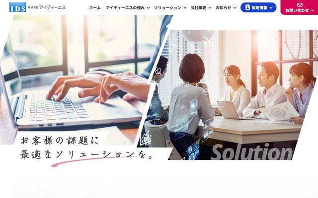 株式会社アイディーエス 様のサイト