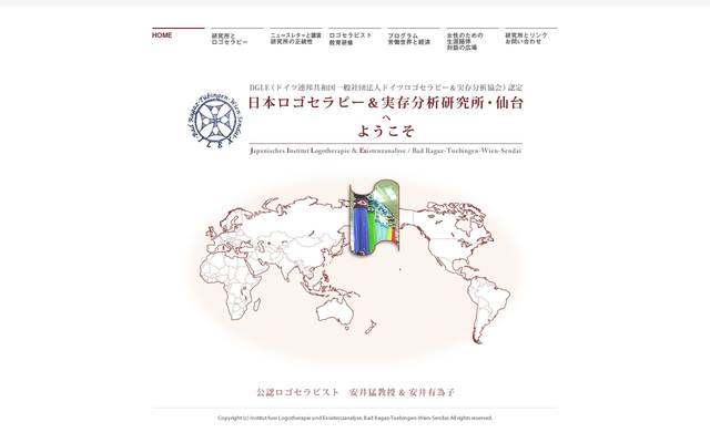 日本ロゴセラピー & 実存分析研究所・仙台 様のサイト