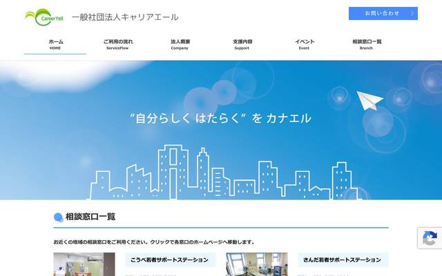 サポートステーションのサイト