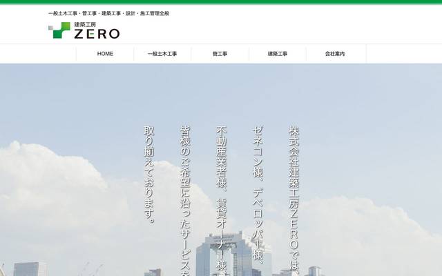 株式会社建築工房ZEROのサイト