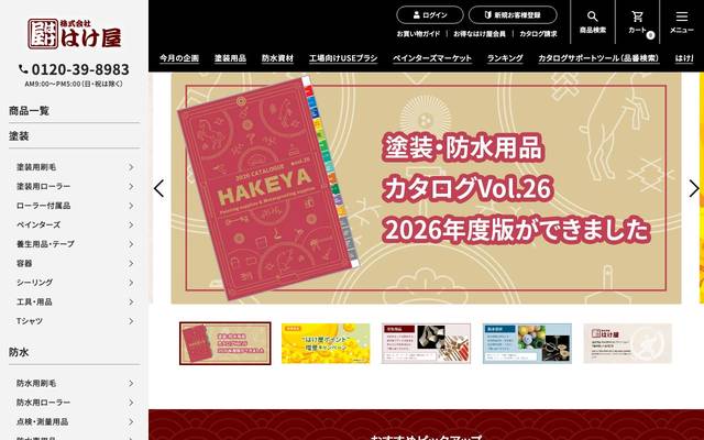 株式会社はけ屋様 リニューアル ECサイトのサイト