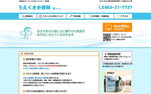 うえくさ小児科様のサイト