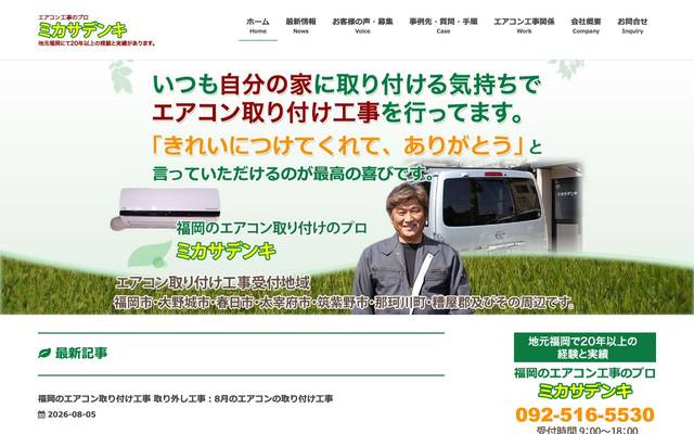 三笠電機株式会社のサイト