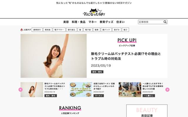 気になったGP!のサイト