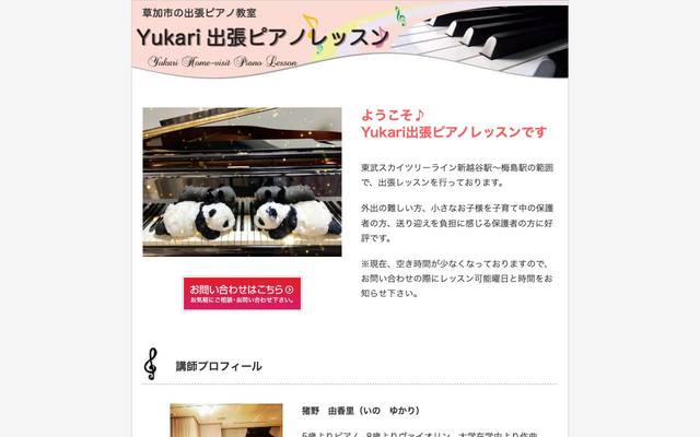 Yukari出張ピアノレッスンのサイト
