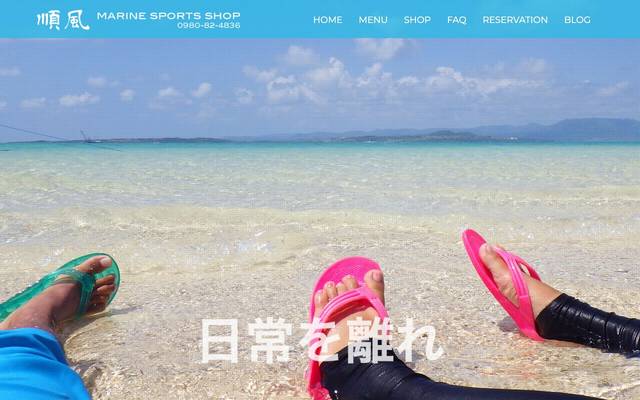 石垣島ダイビングショップ 潤ぷのサイト