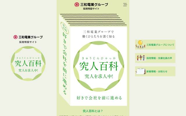 三和電業株式会社のサイト