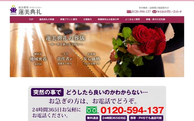 総合葬祭 蓮美典礼様のサイト