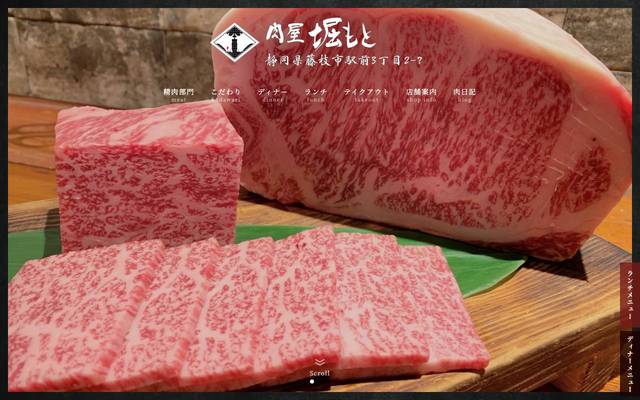 肉屋堀もとのサイト