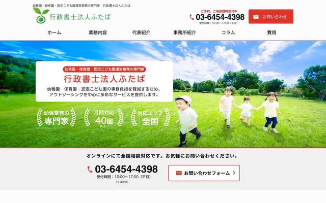 行政書士法人ふたばのサイト