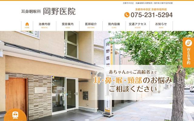 岡野医院様のサイト